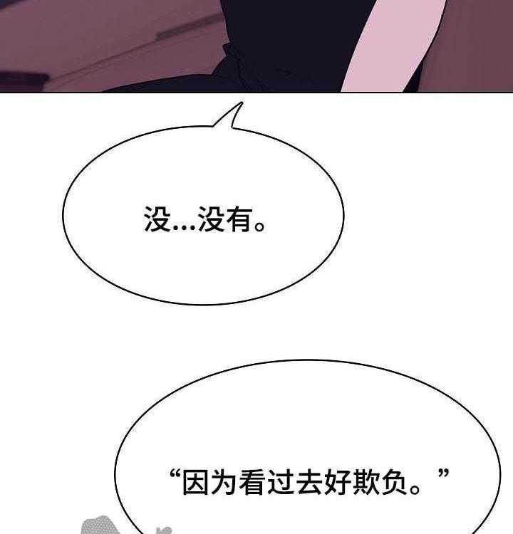 《急速下坠》第78话 78_人事变动 第19页