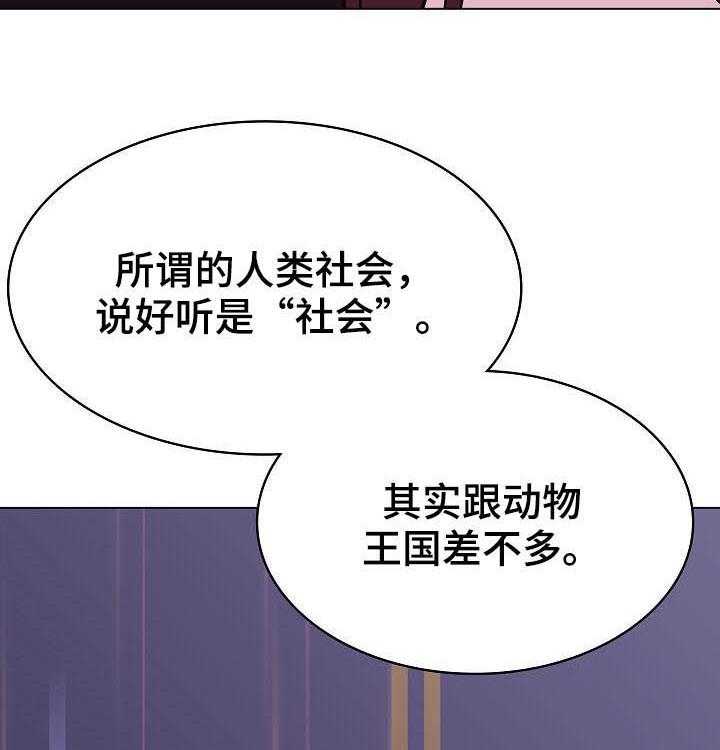 《急速下坠》第78话 78_人事变动 第22页