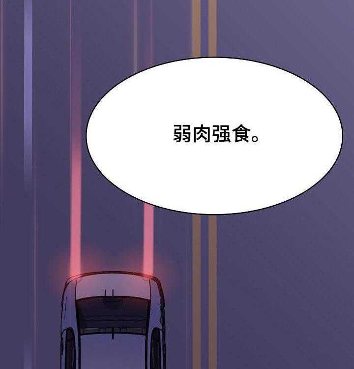 《急速下坠》第78话 78_人事变动 第23页