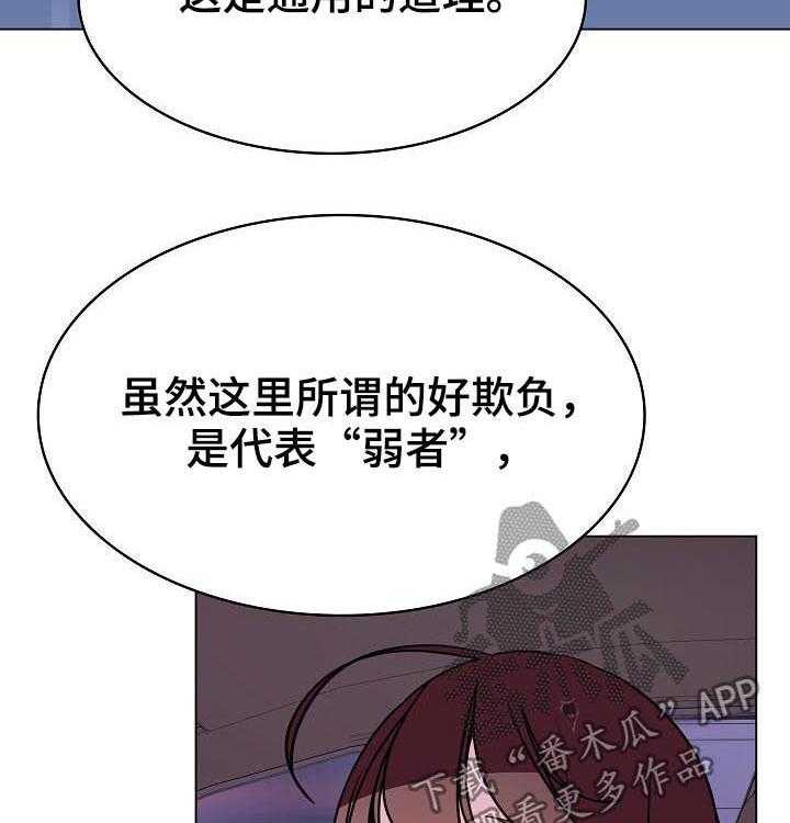 《急速下坠》第78话 78_人事变动 第25页