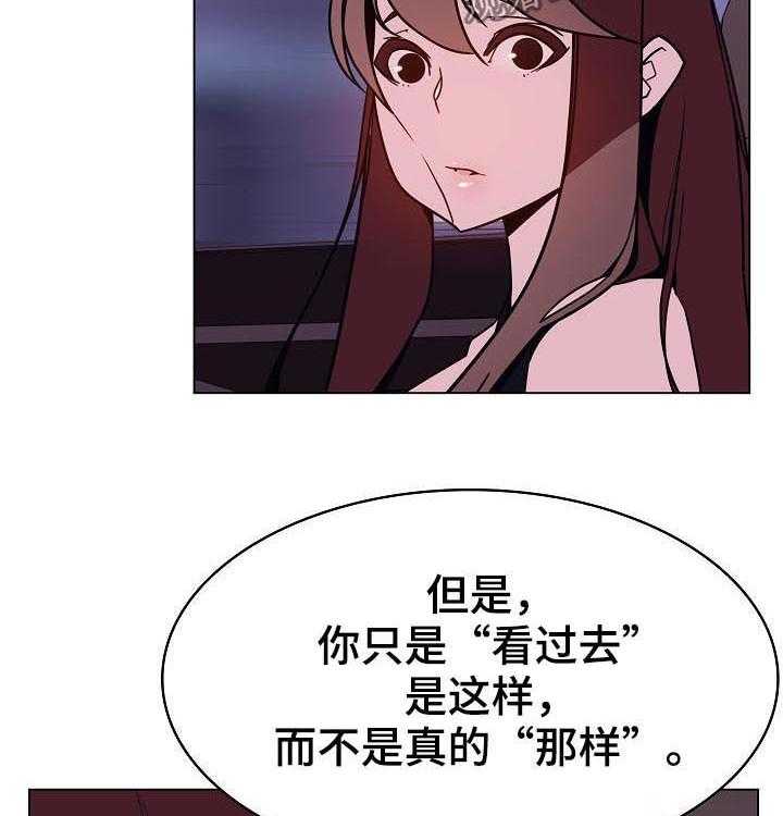 《急速下坠》第78话 78_人事变动 第26页