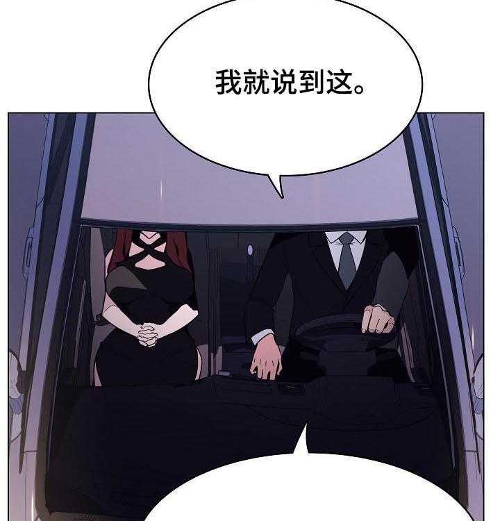 《急速下坠》第78话 78_人事变动 第28页