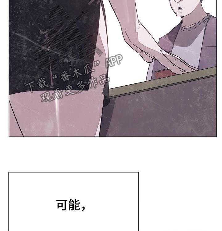 《急速下坠》第78话 78_人事变动 第2页