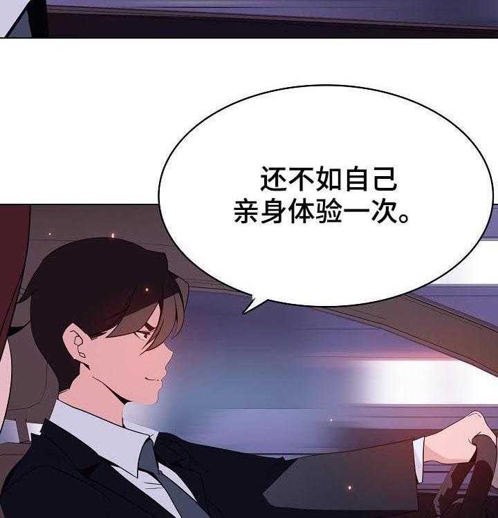 《急速下坠》第78话 78_人事变动 第31页