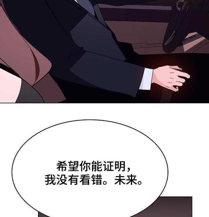 《急速下坠》第78话 78_人事变动 第32页