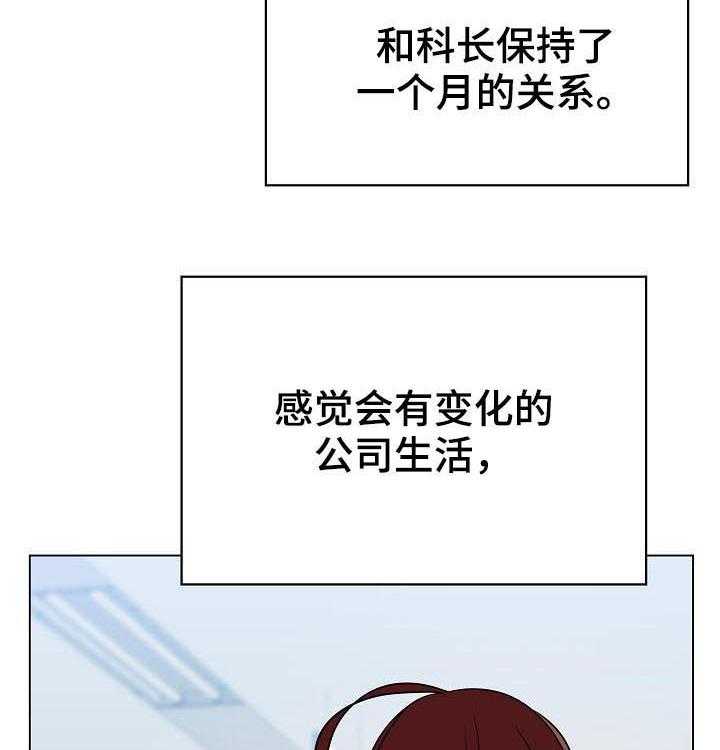 《急速下坠》第78话 78_人事变动 第38页