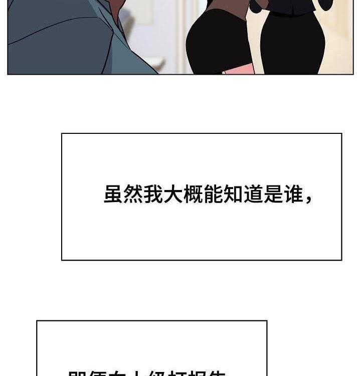 《急速下坠》第78话 78_人事变动 第44页