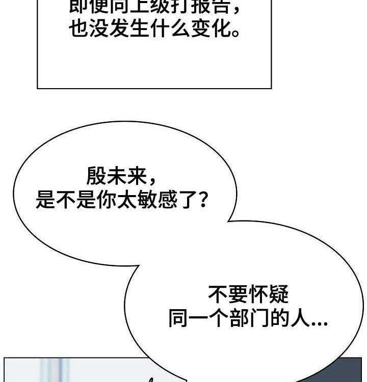 《急速下坠》第78话 78_人事变动 第45页