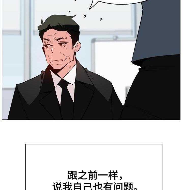 《急速下坠》第78话 78_人事变动 第46页