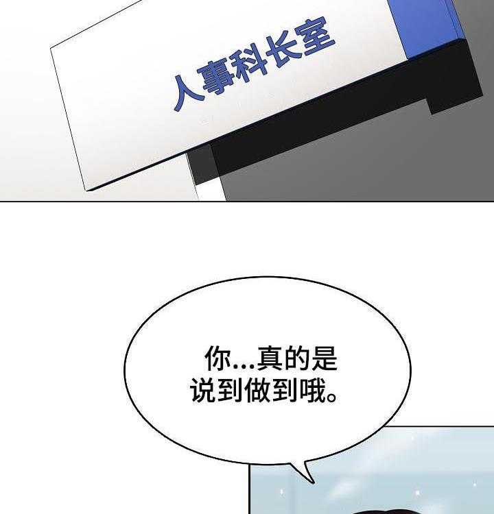 《急速下坠》第78话 78_人事变动 第49页