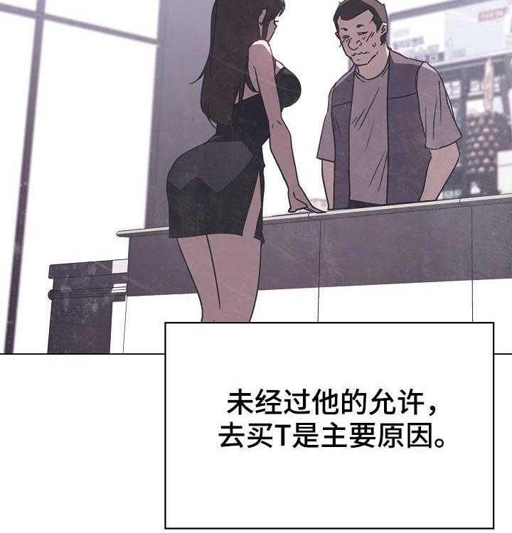 《急速下坠》第78话 78_人事变动 第4页