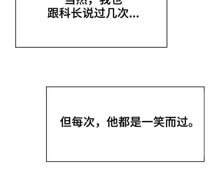 《急速下坠》第78话 78_人事变动 第51页