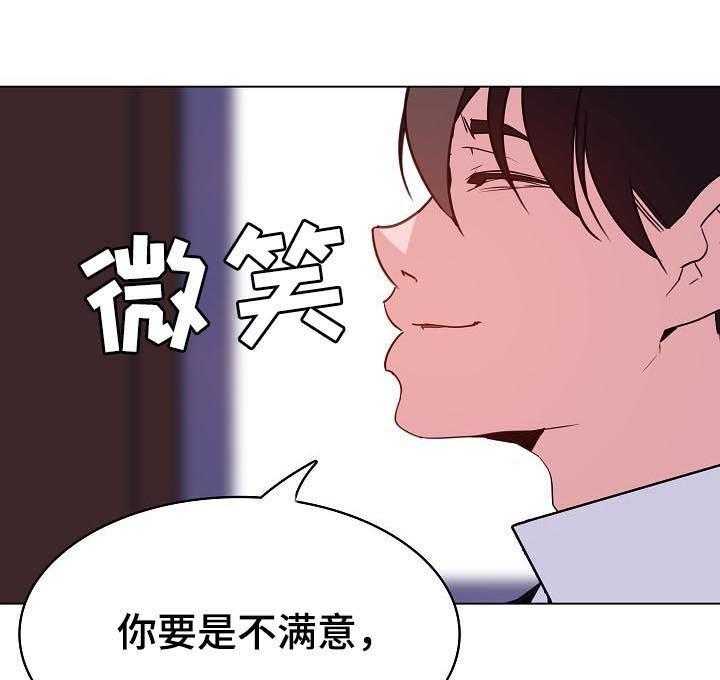 《急速下坠》第78话 78_人事变动 第7页