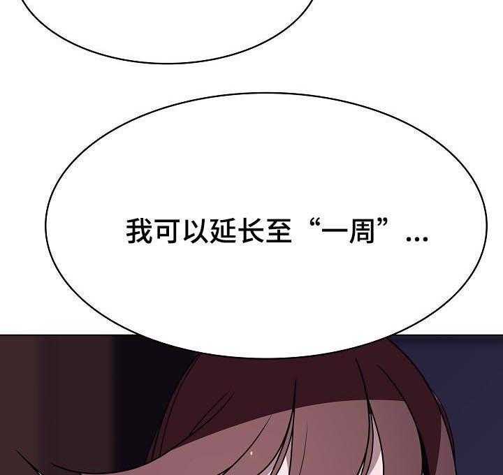 《急速下坠》第78话 78_人事变动 第8页