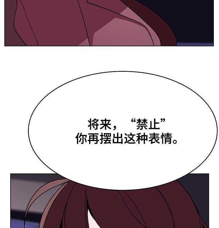 《急速下坠》第81话 81_笑的样子很可怕 第10页