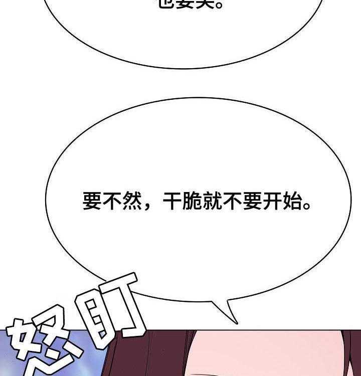 《急速下坠》第81话 81_笑的样子很可怕 第14页