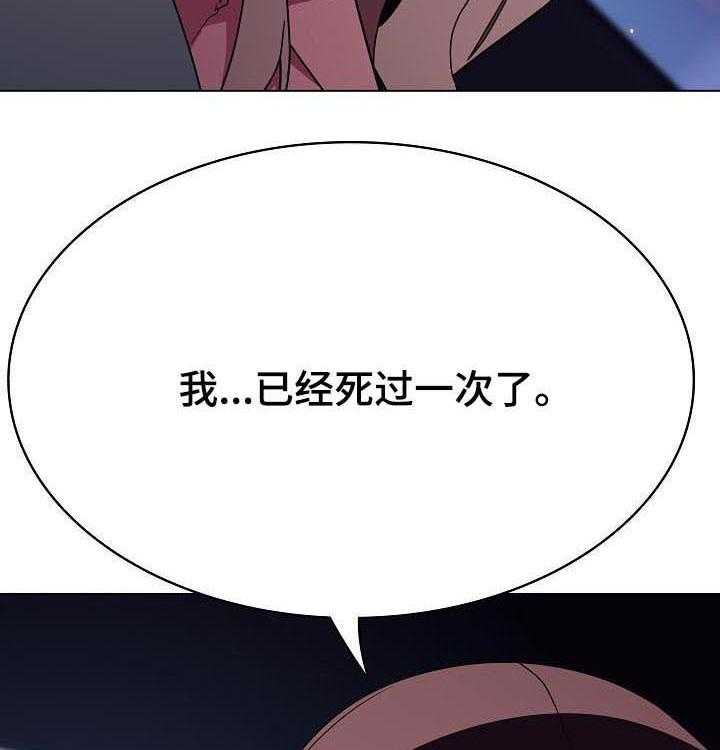 《急速下坠》第81话 81_笑的样子很可怕 第20页