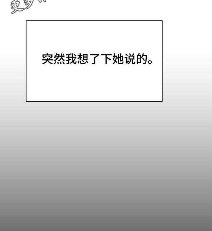 《急速下坠》第81话 81_笑的样子很可怕 第2页