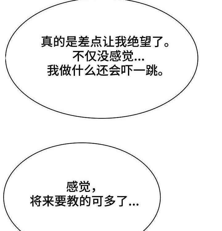 《急速下坠》第81话 81_笑的样子很可怕 第33页
