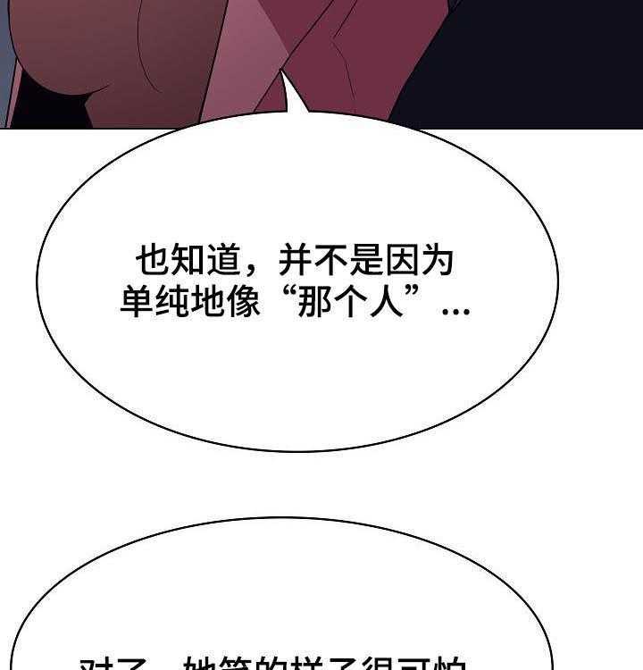 《急速下坠》第81话 81_笑的样子很可怕 第39页