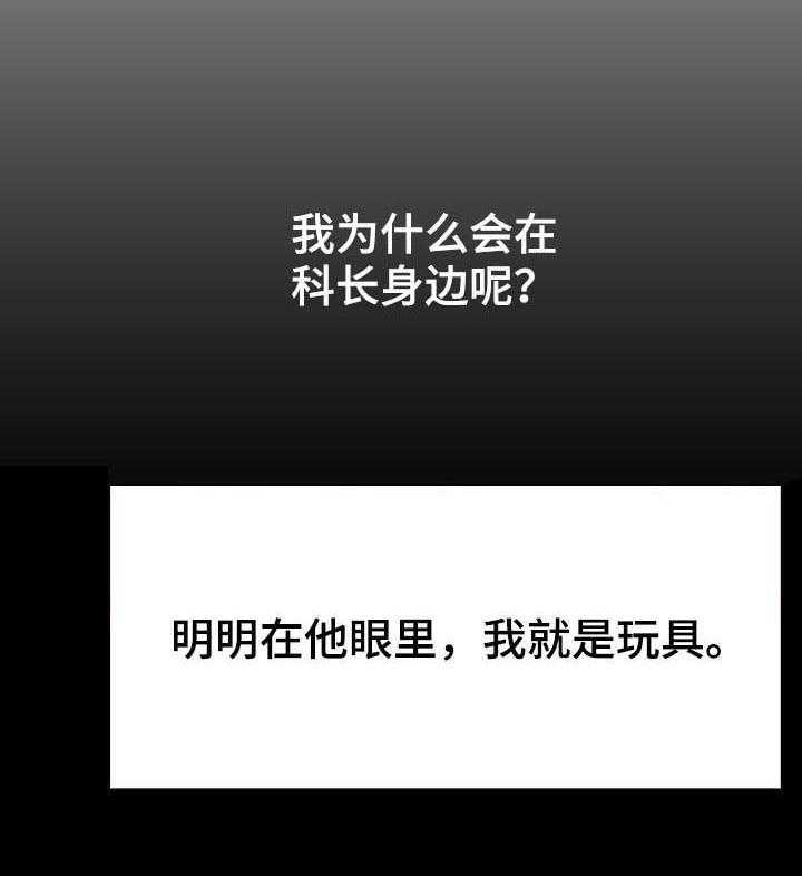 《急速下坠》第81话 81_笑的样子很可怕 第3页