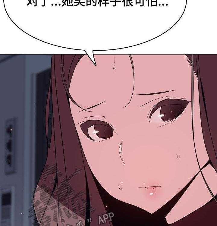 《急速下坠》第81话 81_笑的样子很可怕 第40页