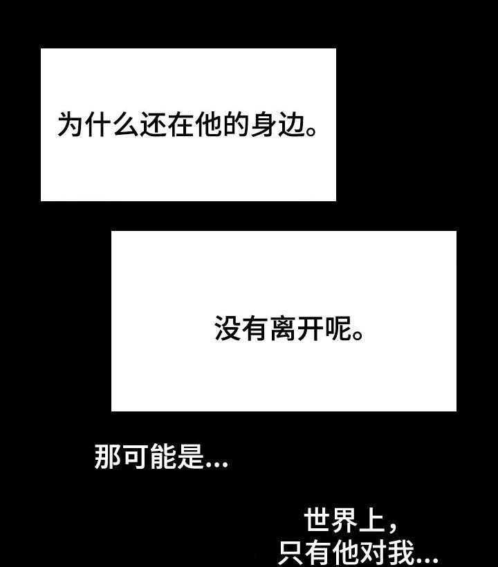 《急速下坠》第81话 81_笑的样子很可怕 第4页