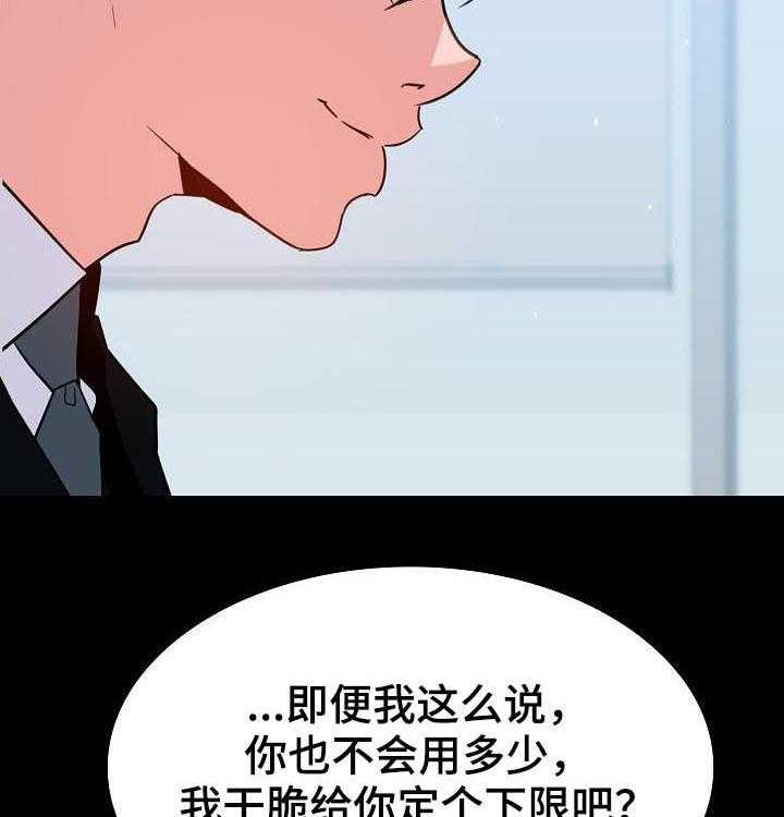 《急速下坠》第79话 79_花掉一千万 第12页