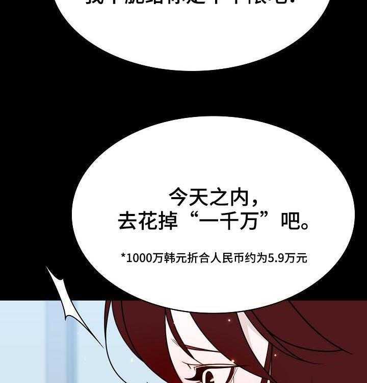 《急速下坠》第79话 79_花掉一千万 第13页