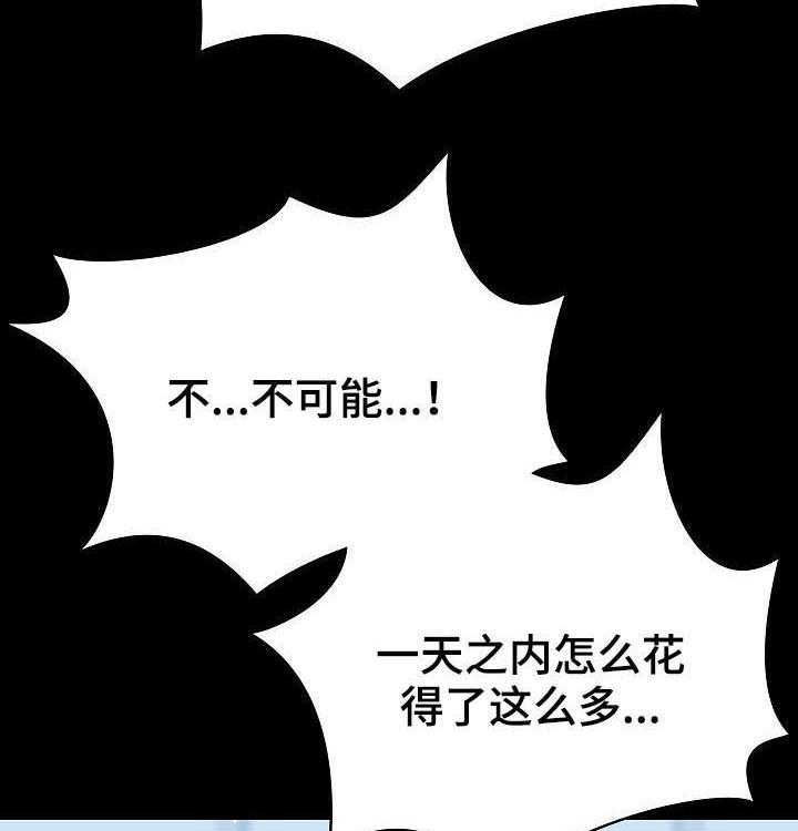 《急速下坠》第79话 79_花掉一千万 第15页