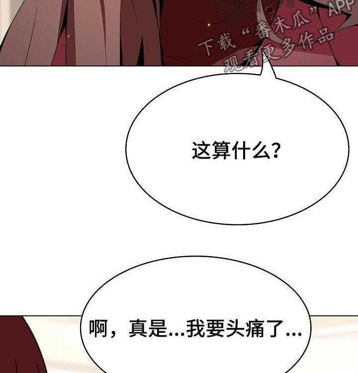 《急速下坠》第79话 79_花掉一千万 第24页