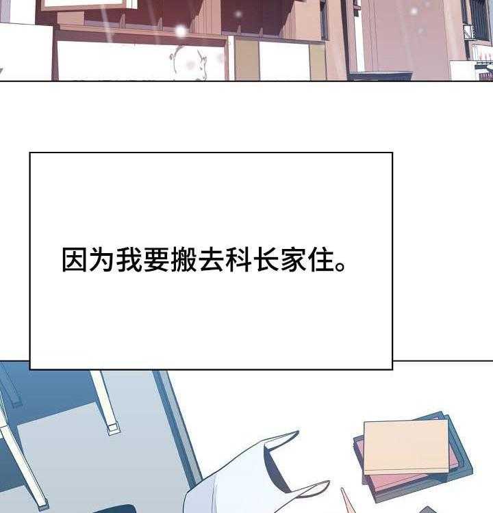 《急速下坠》第80话 80_搬家 第32页
