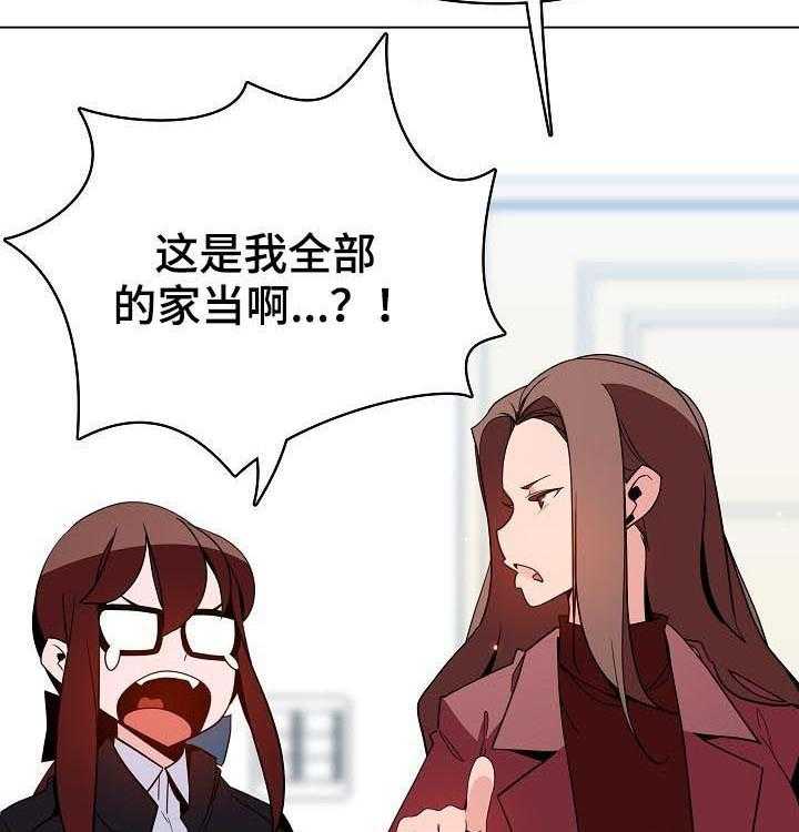 《急速下坠》第80话 80_搬家 第36页