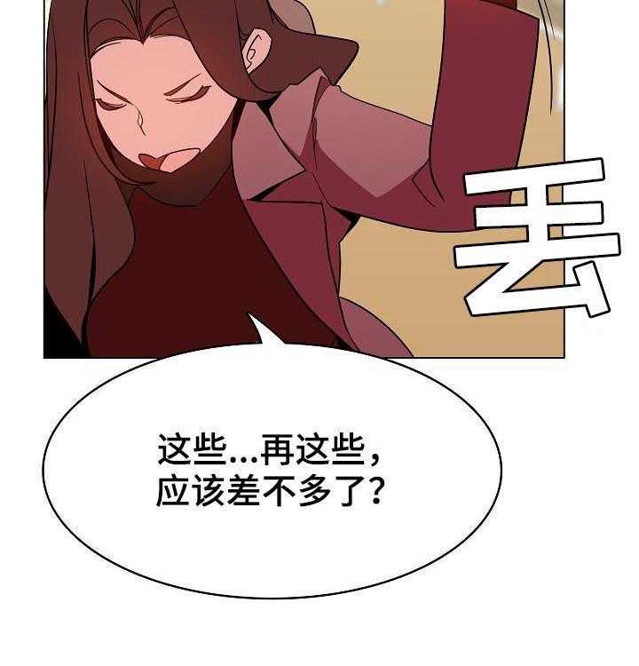 《急速下坠》第80话 80_搬家 第9页