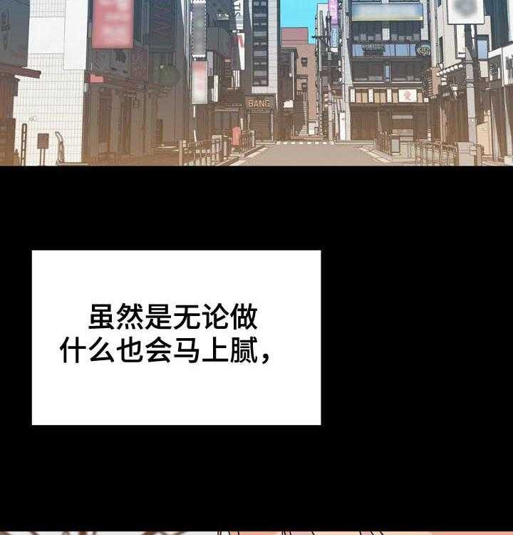 《急速下坠》第84话 84_最有趣的人 第11页