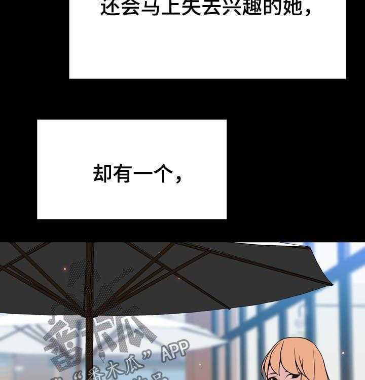 《急速下坠》第84话 84_最有趣的人 第13页