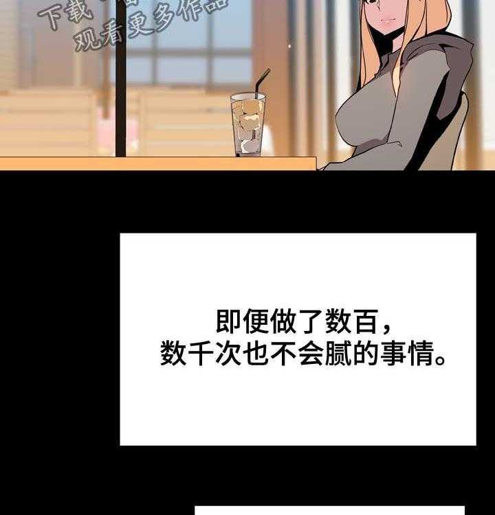 《急速下坠》第84话 84_最有趣的人 第14页