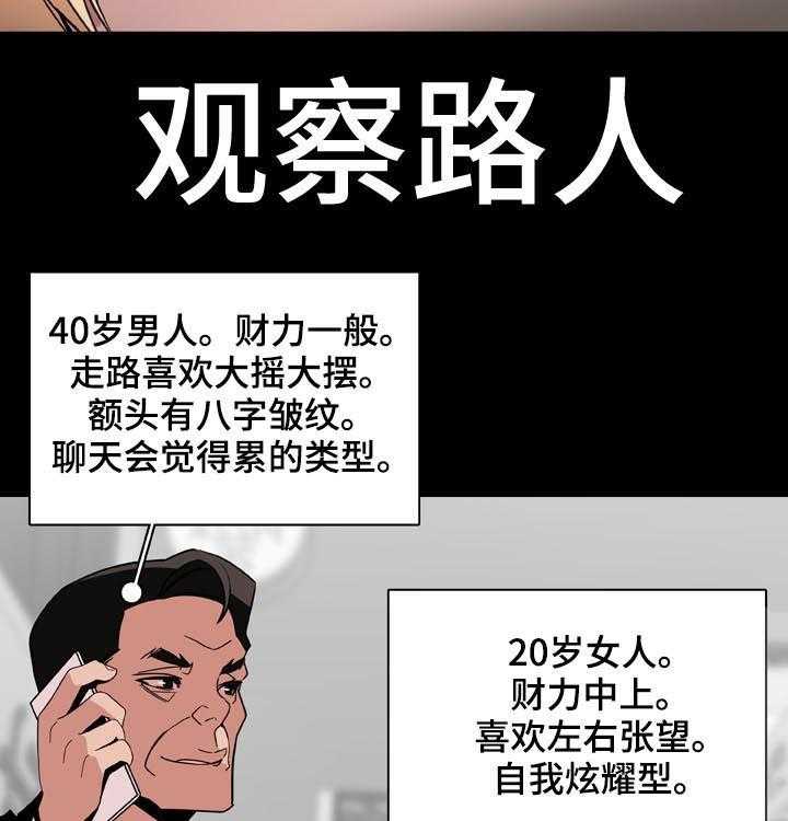 《急速下坠》第84话 84_最有趣的人 第17页