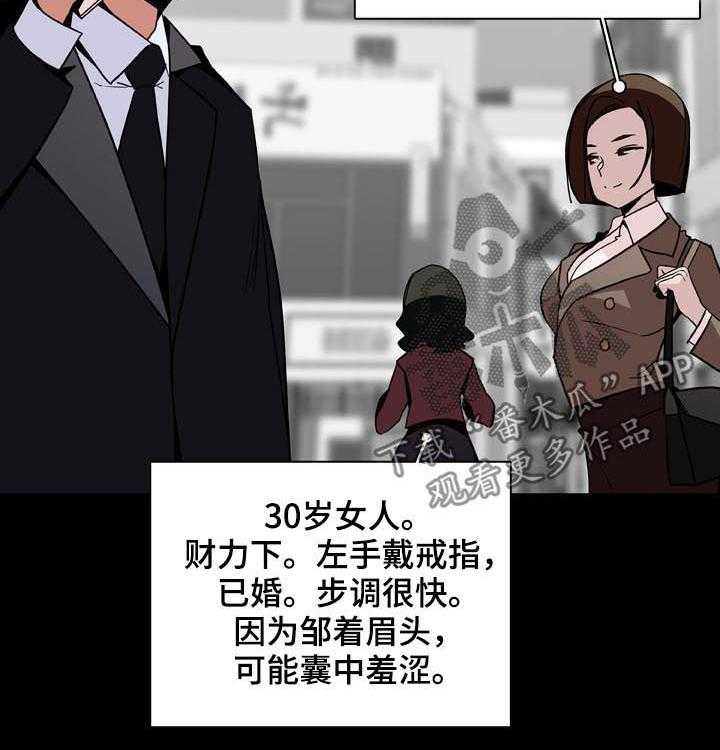 《急速下坠》第84话 84_最有趣的人 第18页