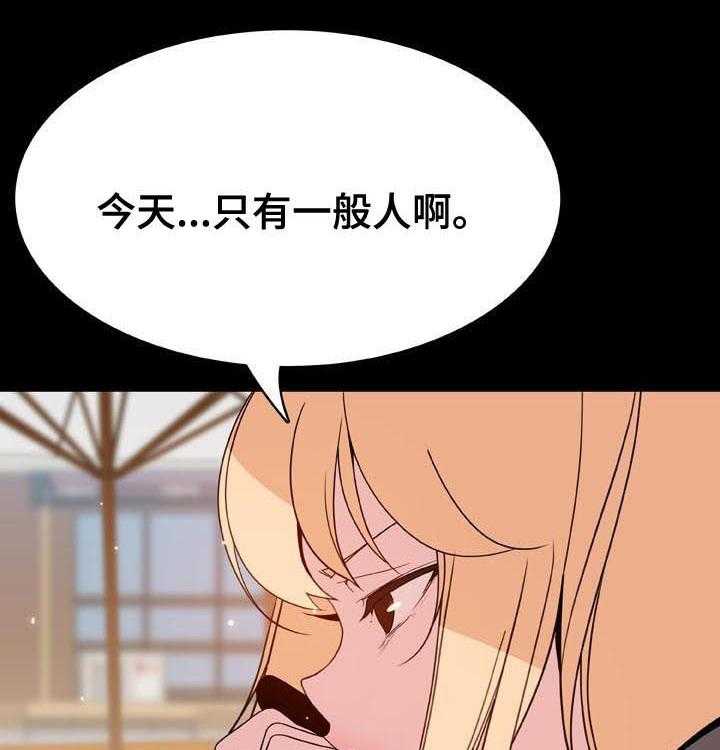 《急速下坠》第84话 84_最有趣的人 第19页