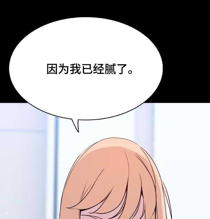 《急速下坠》第84话 84_最有趣的人 第1页