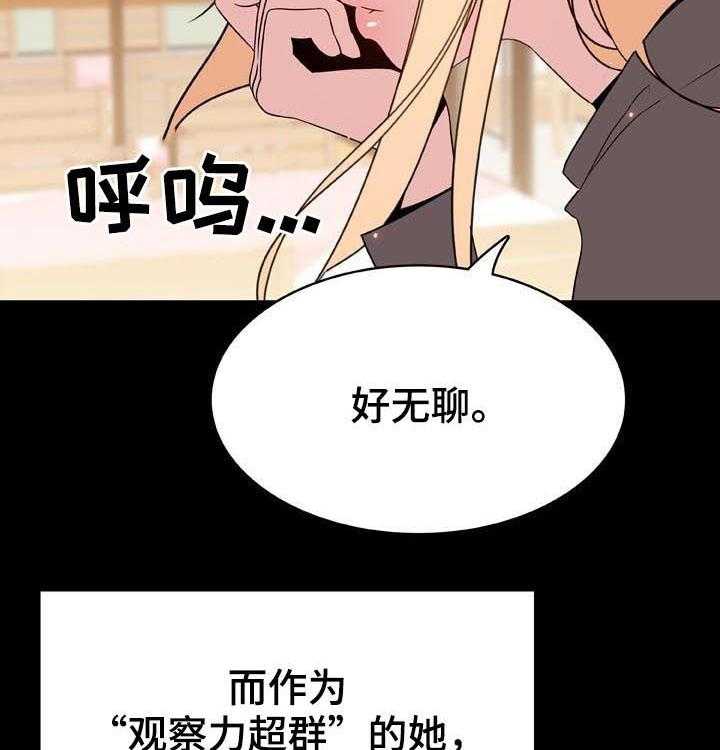《急速下坠》第84话 84_最有趣的人 第20页