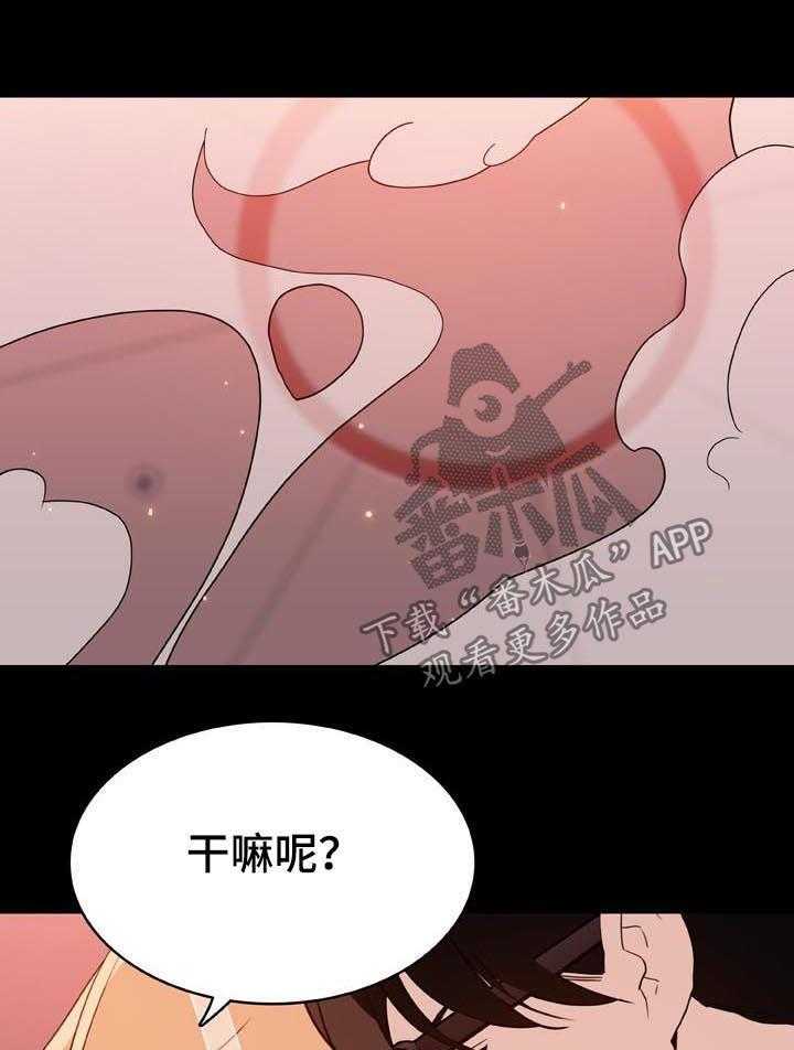 《急速下坠》第84话 84_最有趣的人 第26页