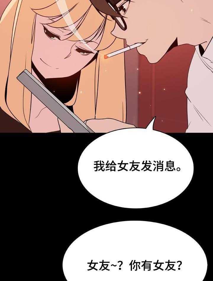 《急速下坠》第84话 84_最有趣的人 第27页