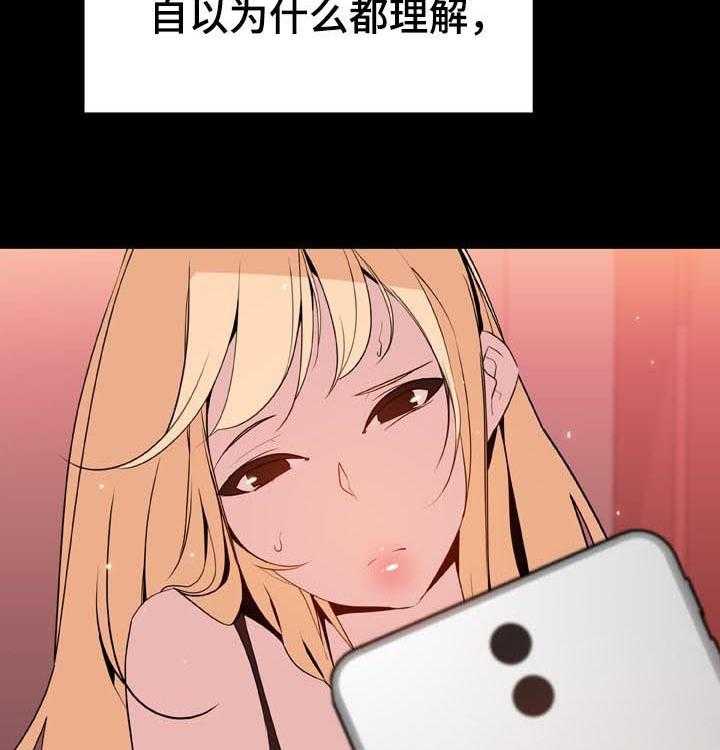 《急速下坠》第84话 84_最有趣的人 第31页