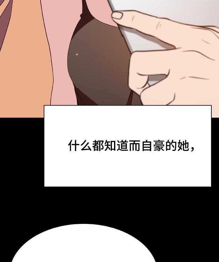 《急速下坠》第84话 84_最有趣的人 第32页