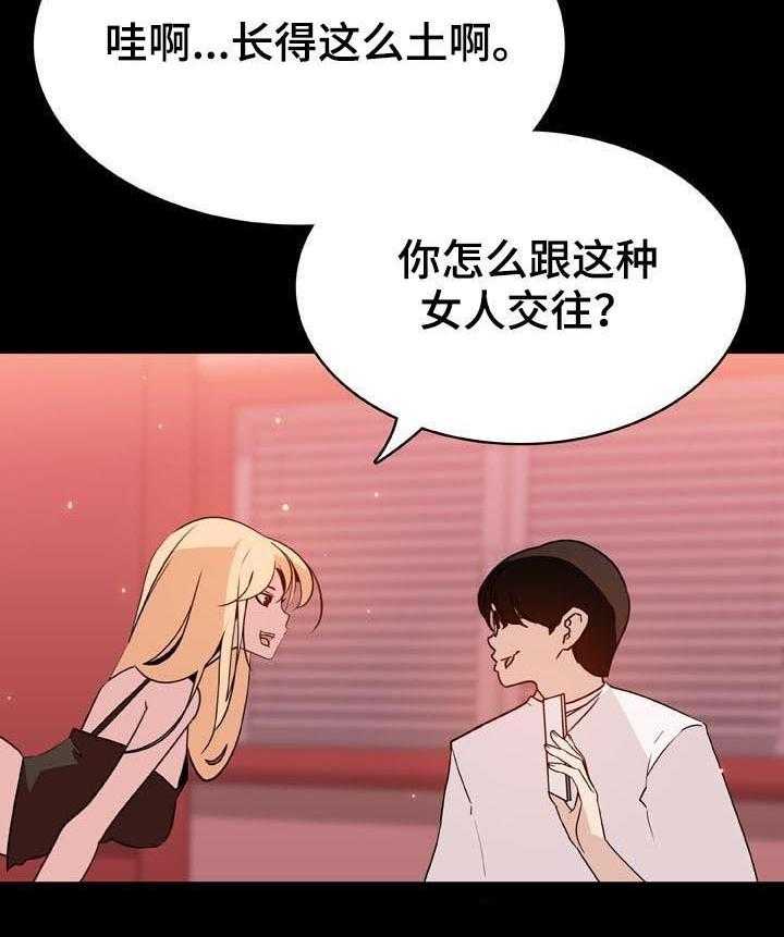 《急速下坠》第84话 84_最有趣的人 第33页