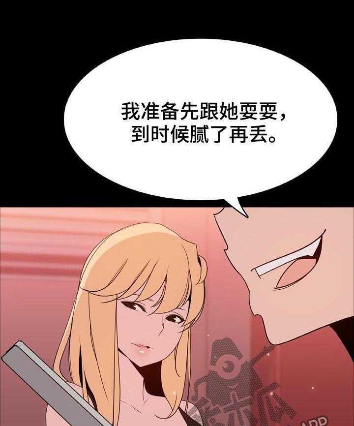 《急速下坠》第84话 84_最有趣的人 第34页