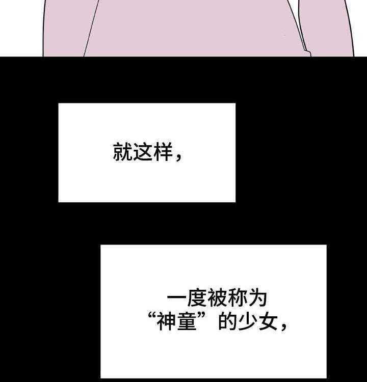 《急速下坠》第84话 84_最有趣的人 第3页