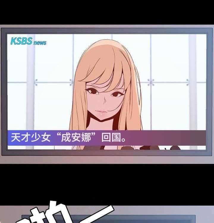 《急速下坠》第84话 84_最有趣的人 第4页